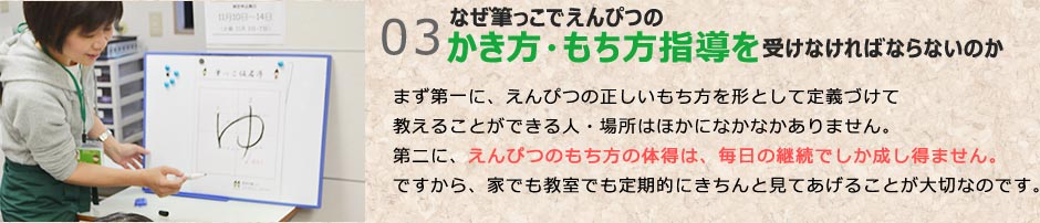 なぜ筆っこでえんぴつの書き方・持ち方指導を受けなければならないのか